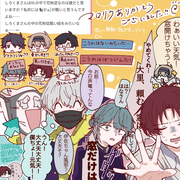 考えるのめちゃ楽しかったです~!
マロリクありがとうございました🤍

「花粉症つらいVLメンバーは誰?」 