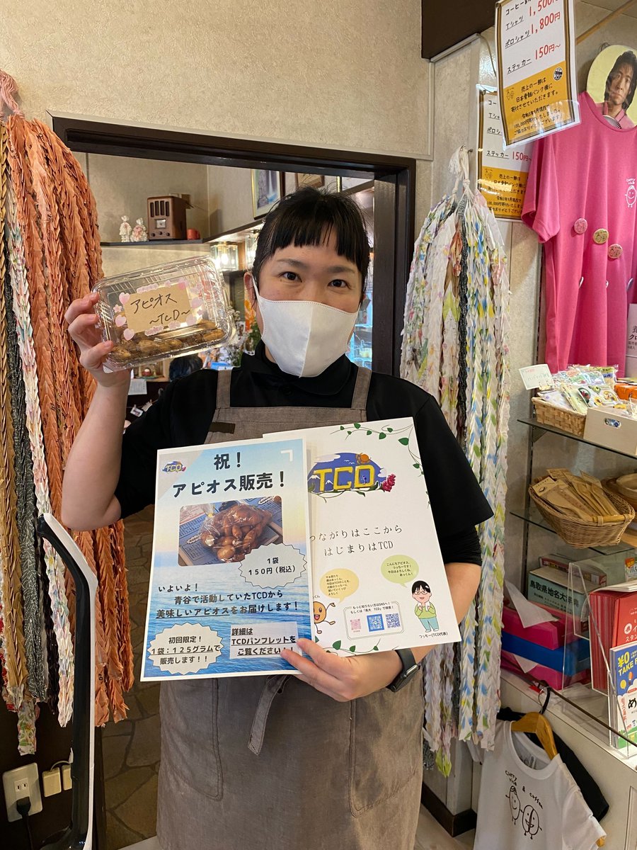 TottoriDesign's tweet photo. TCDです😁

今回、日頃からお世話になっている五島様にて、アピオスの店頭販売を行うことになりました🥔

このアピオスは、TCDメンバーが心を込めて作ったものとなりますので、ぜひ手に取っていただければ嬉しいです😊

↓詳細 https://t.co/TSRaeCqHyr