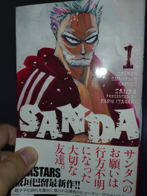 SANDA、試し読み。BEASTARSの作者の次の策なので面白いと期待してみる。 