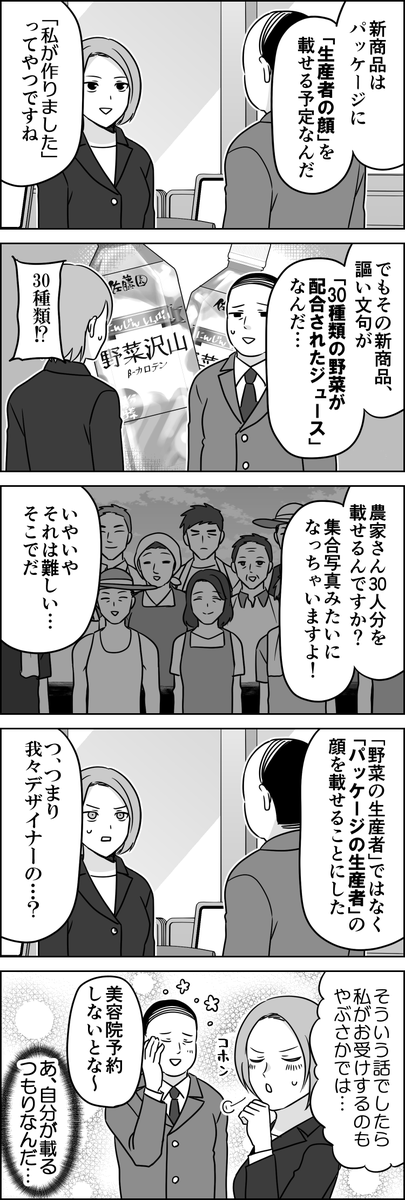 生産者の顔。
--
伊東 @ito_44_3 次回もお楽しみに! #ヤメコミ #マンガ #漫画 