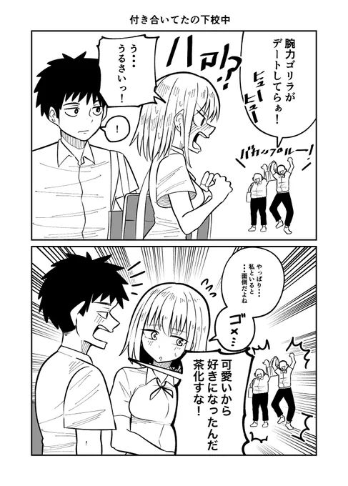 付き合いたてでクラスメイトに茶化される下校中。 