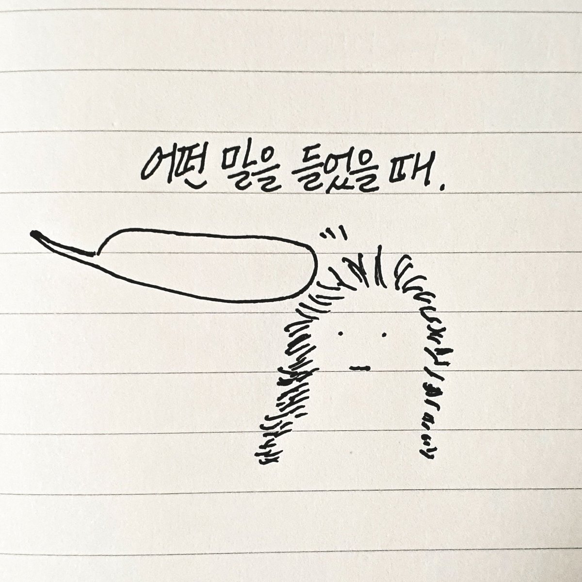 그냥 그대로 