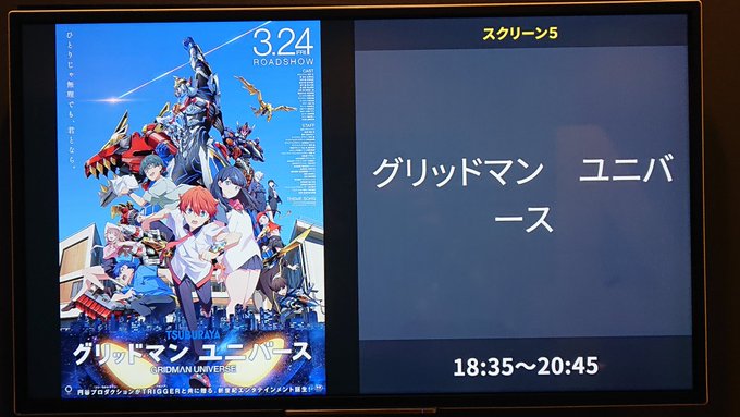 遅ばせながら、初『グリッドマン・ユニバース』ナイトショー観に来ました‼️プライマルアクセプター装着し、figma グリッ