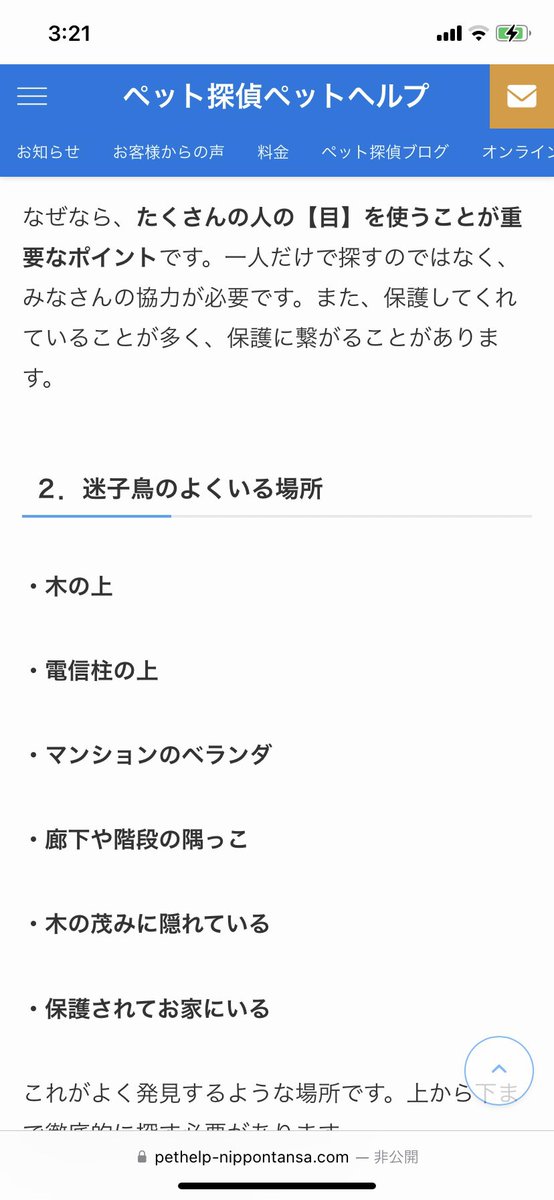 O5Lzm's tweet photo. @8ncNQyKIQ393093 facebookの地元情報コミュニティやジモティーなど地元SNSを駆使する事をお勧めします。大声でよぶと呼び鳴きで返してくれる事があります。力のあるうちは上の方にいる事も。双眼鏡で迷子になった付近中心に探してみてください。近所で見つかる事が多いですが周辺の警察にもアンテナを。 https://t.co/dnXec4nKFy