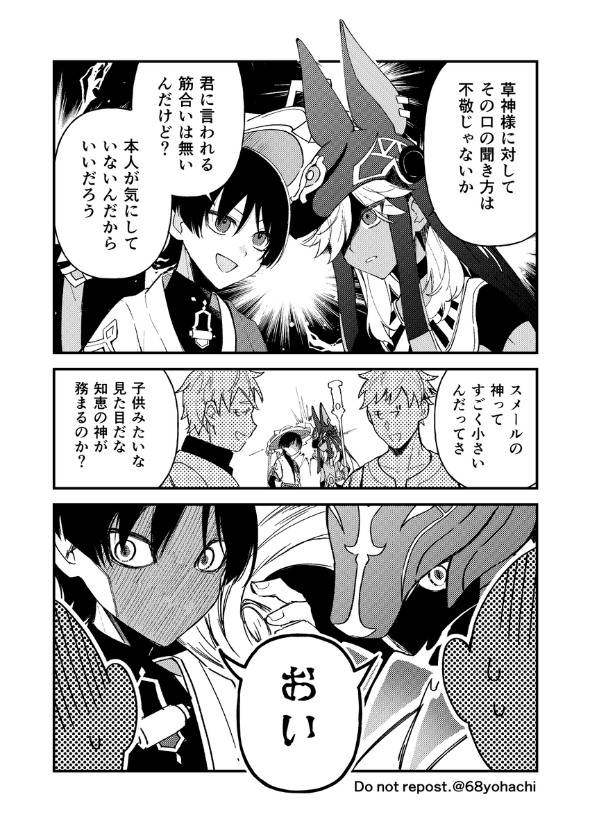 【原神】セノくんと放浪者くんでナヒーダちゃんのセコムしてくんないかなって夢を見ている
#原神 #セノ #放浪者 #GenshinImpact 