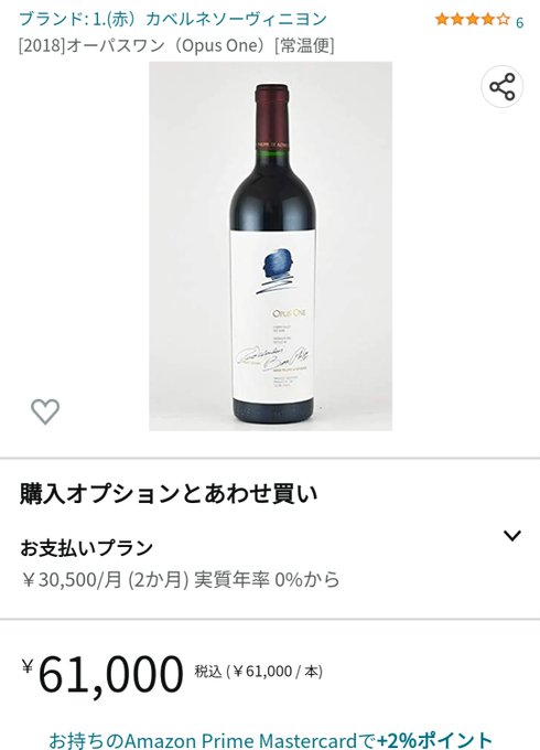 久しぶりにTVつけてサザエさん見てみたら、ノリスケが「いいワインもらったんですよ〜」って持ってきたやつのラベルがオーパス