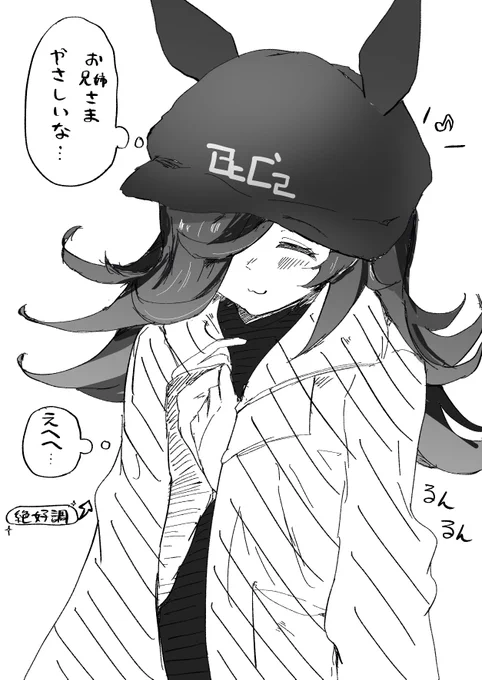 お兄さまお姉さまに羽織るものをもらったオリィザちゃん 
#100日お米ちゃん 68 #ウマ娘 