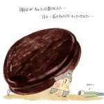 明日がちょっと心配な人に…巨大チョコパイを捧げる絵!