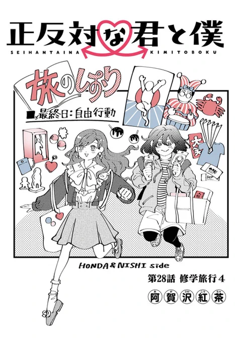 日付変わりまして 本日、
『正反対な君と僕』第28話
配信されました～👓🧸

https://t.co/s5I521pbPn
#ジャンププラス

時間… それは 悠久の流れ…… 