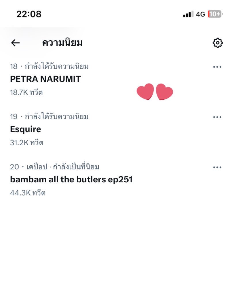 Top 18 trending thai 🔥
22:08  ➡️ PETRA NARUMIT
#เภตรานฤมิตตอน๖
#มุกดานรินทร์รักษ์ #ไมค์มุก