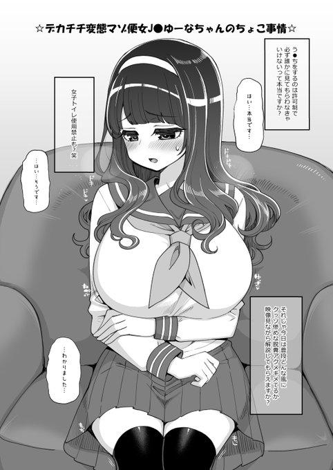 お便女J●ゆーなちゃんのサンプルです 全編ちょこ関連しかないです 