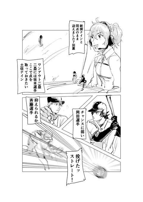 カルデア野球大会
岡田バント以蔵 
