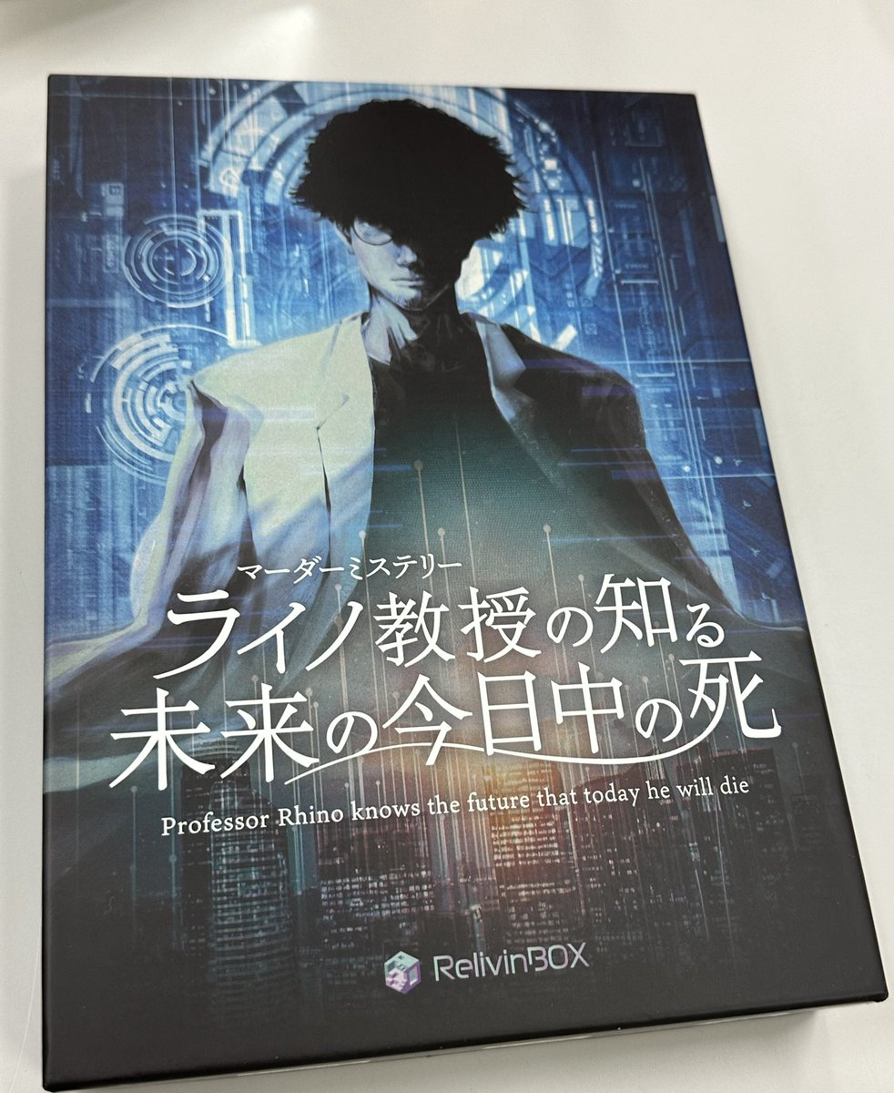 suzubara7778's tweet photo. 本日マダミス会でした！
まずはこちら「ライノ教授の知る未来の今日中の死」を作者るふ郎さんGMのもと遊びました！非常に楽しかったです！るふ郎さん、同卓の皆様ありがとうございました😊 https://t.co/xkY7V8z8zj