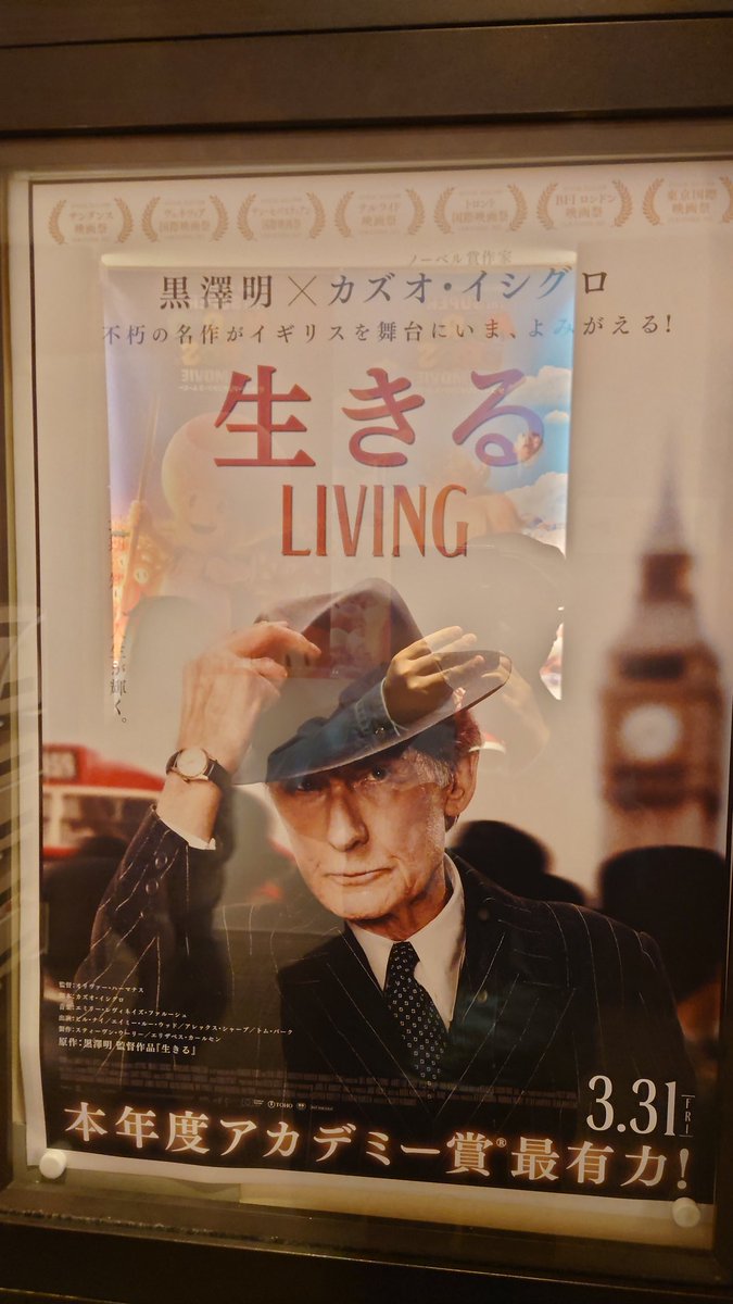 binsan6767's tweet image. 『#生きるLIVING』

#OSシネマズミント神戸 にて鑑賞。

#ビル・ナイ
 #エイミー・ルー・ウッド

m.facebook.com/story.php?stor…