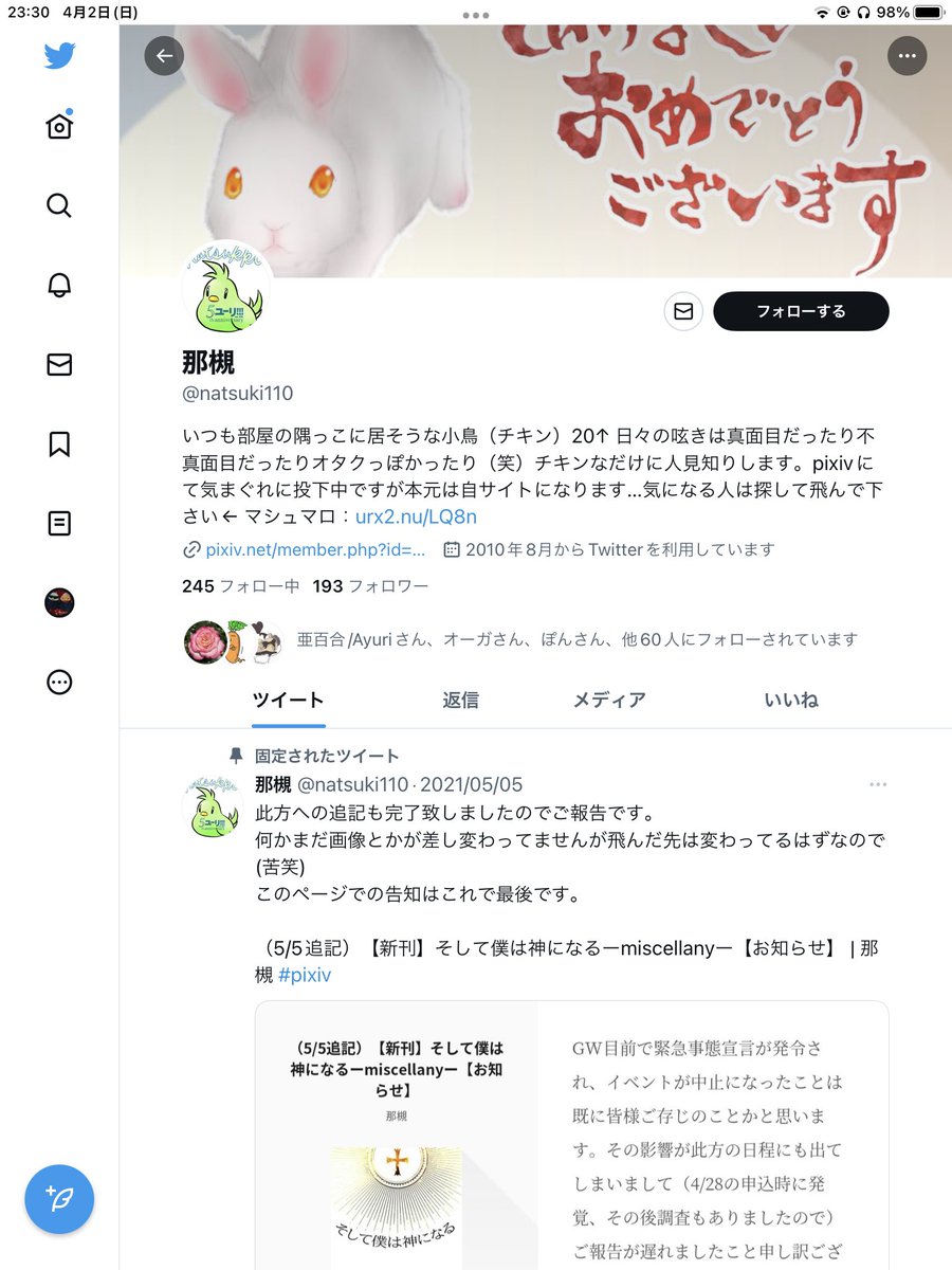 那槻(取引垢) tweet media