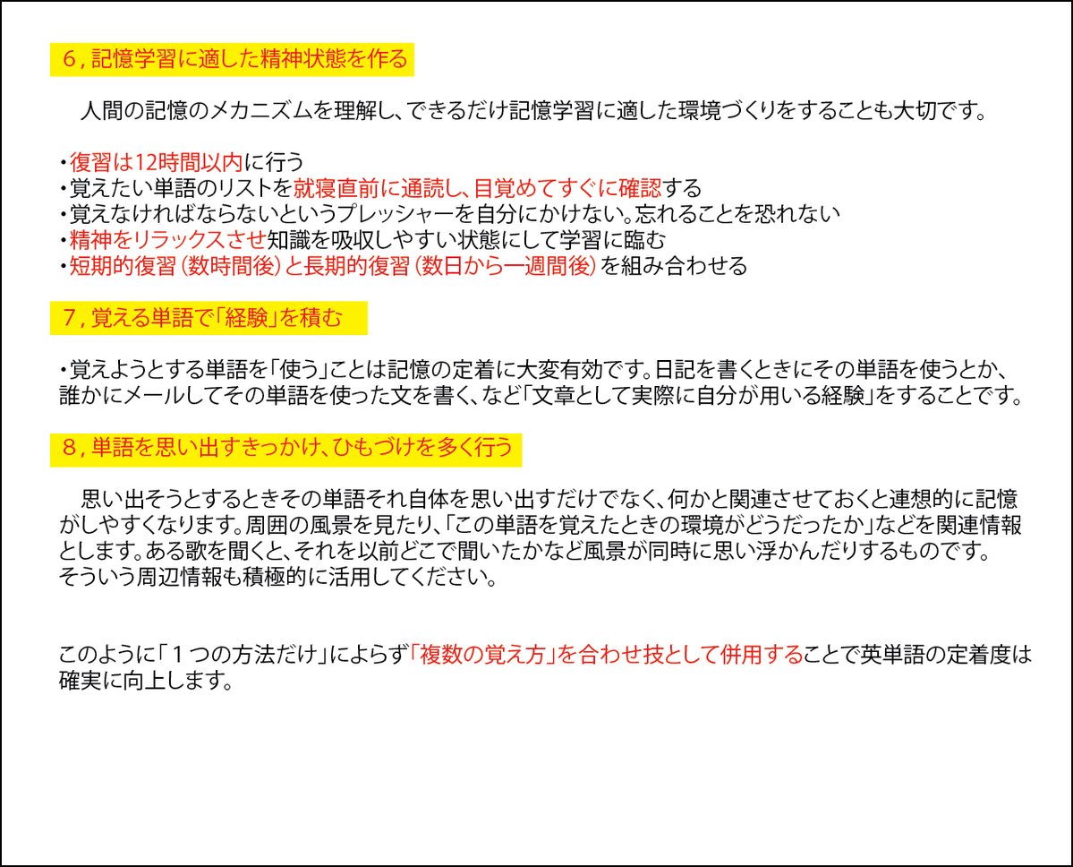 HitomiKengo's tweet photo. 【辞書の上手な使い方】

同じ授業を受けていても生徒により内容理解にばらつきがあるように、同じ辞書を使っていても「使い方」の違いにより、その辞書が持つ潜在価値を大いに引き出せる人と誤った方向に進んでしまう人がいます。

１，英和辞典の使い方

誤：
(1) 英和辞典に「英単語の意味」が書かれていると思う。
(2) 英単語の意味は英和辞典に収録された訳語例から選択しなければならず、載っていない訳語は用いてはならないと考えている。
(3) 英単語には、英和辞典に書かれているような「多くの個別の意味」があると考えている
(4) 辞書の凡例がどこにあるか知らない
(5) 辞書を引いたら「今読んでいる英文」に適応できる訳語を探すだけで、その単語の項目解説を通読しない。
(6) 発音記号を見ない。

２，英和辞典に書かれているのは「単語の意味」ではない

本来、英単語というのは「１つの立体像」のようなものです。しかし全く同じ実像を持つ日本語の語彙はありません。必ずどこかずれています。そのため英和辞典では「立体像を伝える」ため「様々な角度から見た見え方」をあれこれと書くことで学習者に「様々な二次元画像を脳内で立体像に作り上げる」ことを求めています。
　一見「沢山の意味」があるかに見えても、それは「１つの実体を色んな角度から見た様子」であり、文脈（見る角度）によって訳語例（見え方）は無数に存在します。辞書には「正面図、側面図、俯瞰図」など「立体像を想像するための最低限の2次元画像」が収録されてるだけなので、辞書が想定しない角度から見た様子は書かれていません。つまり、ある文脈にしっくりくる訳語は含まれていないのです。
　また折角よい辞書を手にしていても、そこで用いられている略号などの意味を気にせず読み飛ばしていては編集者の苦心をくみ取れません。必ず「凡例」がどこにあるのかを最初に確認して「少ない紙面に多くの情報をつめこんである」辞書の記述を深く理解できるようにしましょう。

　辞書に書かれているのは「文脈によって可能性のある『訳語例』」に過ぎません。別の言い方をすると「１つの実体」に様々な角度から光を当ててできる影が沢山描かれているようなもので、学習者はその沢山の影を「個別の実体」と考えず、そういう多くの影を落とせる実像はいかなるものかを想像しなければなりません。

　つまり「英和辞典」を正しく使いこなすというのは大変な手間がかかるものであり、色々考えなければならないのです。

３，英英辞典や語源辞典の活用

　だから上級者は「英英辞典」を使います。そこには３D映像が描かれているようなものなので「断片的２D映像を脳内で組み立てて実像を想像する」手間が大いに省け、より直感的に英単語そのものの理解が可能になります。英英辞典を通じて「英単語そのもの」が理解できたら、与えられた文脈に応じて自在に「適訳」は導き出せます。たとえ英和辞典に書かれていない訳語であっても根拠と確信を持って使用することができます。
　さらに上級者は、日頃から語源辞典を併用し、現代英語で用いられている英単語の意味が、何を淵源として、どういう変遷を経て現れたのかまで調べます。すると「英単語の意味」に「なぜ」が伴うようになるため、英語ネイティブがその単語を見聞きした瞬間に脳裏によぎるのと同じイメージを持てるようになります。この感覚は英和辞典で訳語を見ているだけでは得られないものです。

４，結果を出すのに手段を選ばない

　さらに英英辞典の定義、語源辞典の解説だけで記憶に定着しにくい出現頻度の低い英単語については、ネイティブですら「だじゃれ、こじつけ」を併用することをためらいません。あくまでも「学術的事実ではなく、方便の要領」であることを自覚しつつ、覚えられるための手段なら何でも使うというスタンスです。
　単語の記憶と理解の実感は「人と知り合う」ようなものなので「あちこちで何度も出会えば親近感がわく」ものです。でも単語によってはそうそう出会うチャンスのないものもあります。そんな単語の場合「こちらから会いに行く」のです。Youglishで検索し、それが使われている単文や動画を沢山見て、強制的に何度も出会ってしまうわけです。

　現代は、極めて恵まれた学習環境があります。しかし、その恩恵を十分に享受していない人が圧倒的に多いと感じます。先ずは英和辞典を正しく効果的に活用する方法を知り、到達度に応じて、さらに効果的な語彙学習に進んでください。
