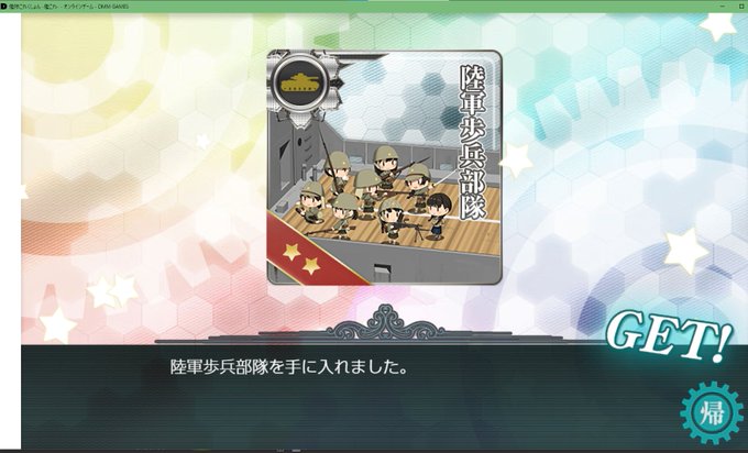 艦これで陸軍歩兵部隊を受領できる日が来るとは… 