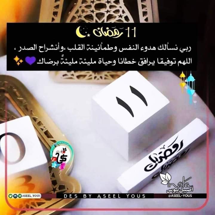 2GZM1's tweet photo. دعاء 11رمضان 🌙🌙✨
اللهم انزل برحمتك علينا🤲🏻
وانزل عفوك علينا🤲🏻
وانزل نورك وصيامنا وقيامنا عليناا🤲🏻
برحمتك ياارحم الراحمين 🤲🏻
اللهم ااااامبيين يااااااارب العااااااالمين 🤲❤ https://t.co/pHxZ0EH1d4
