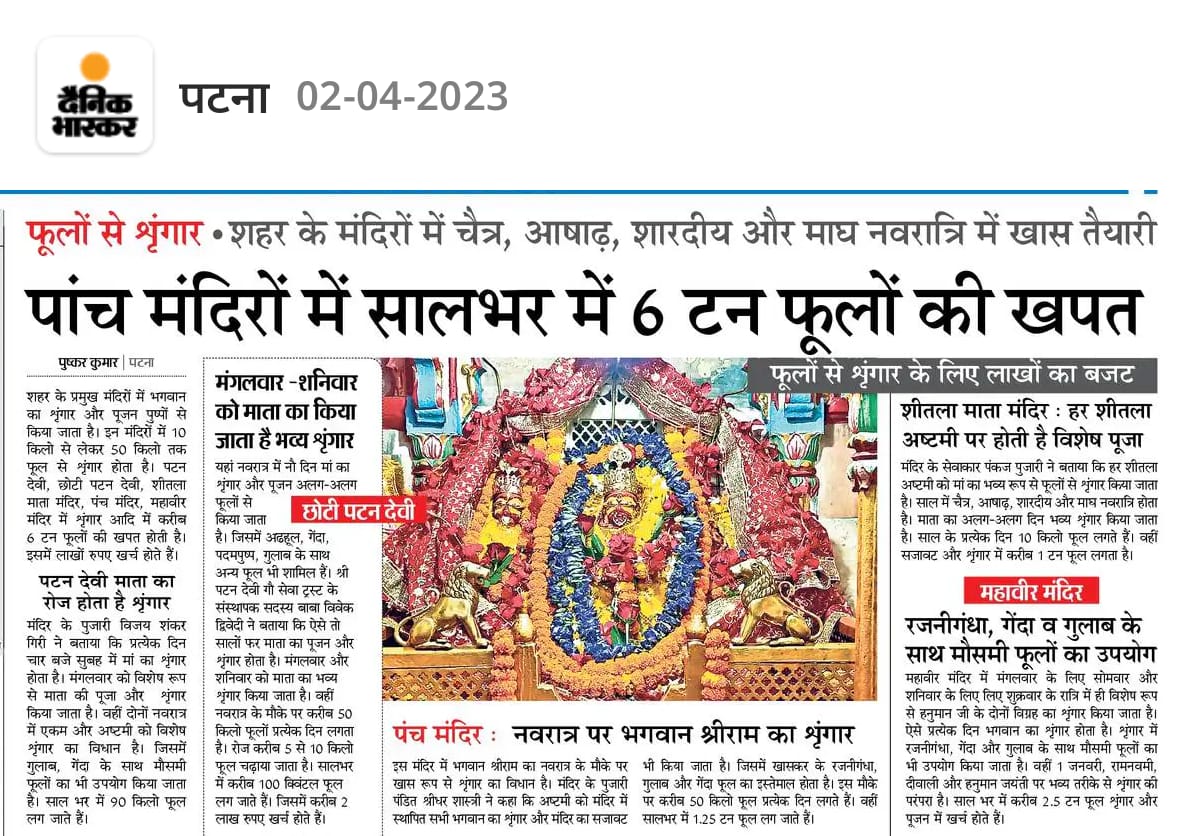 GargMedia's tweet photo. पांच मंदिरों में सालभर में 6 टन फूलों की होती है खपत
@Pushkar28189880 https://t.co/mw7FTDgpqr