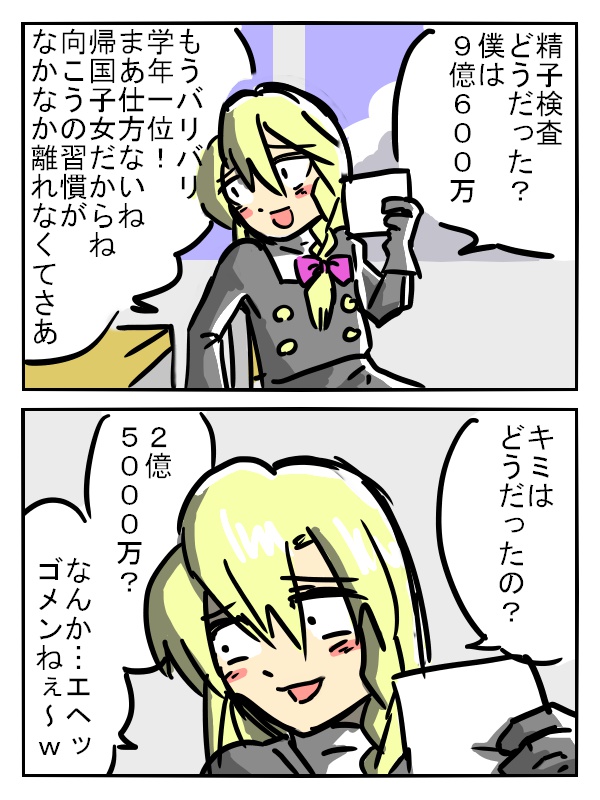 精子量イキリ 