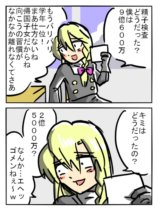 精子量イキリ 