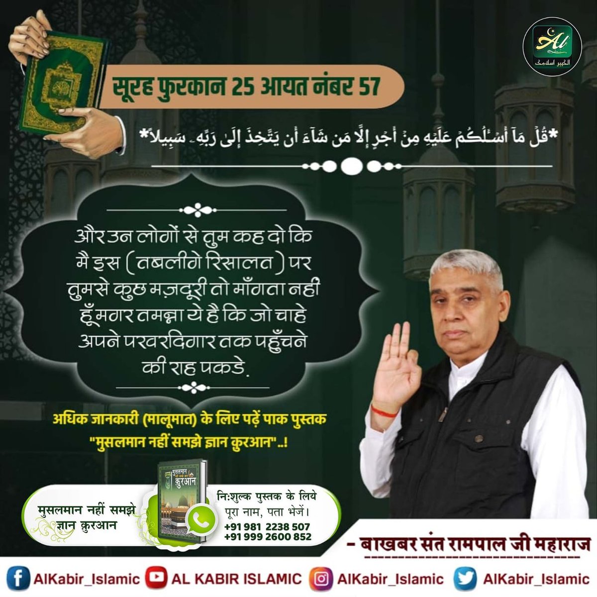 RajMistri0's tweet photo. #True_Allah_Kabir
पवित्र कुरान में नशा तथा जूआ निषेध है।
सूरः अल्‌ बकरा—2 आयत नं. 219 :— 
शराब तथा जूए में बड़ी खराबी है, महापाप है। 
👉 Baakhabar Sant Rampal Ji https://t.co/Yuc76Espla