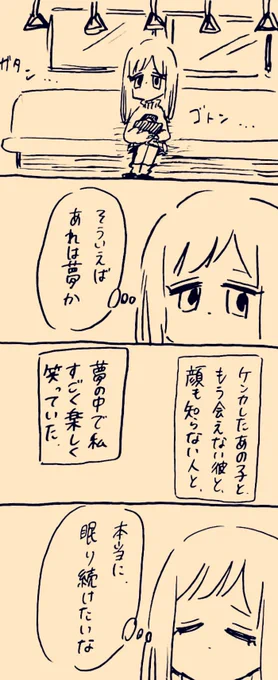 そういえばあれは夢だった 