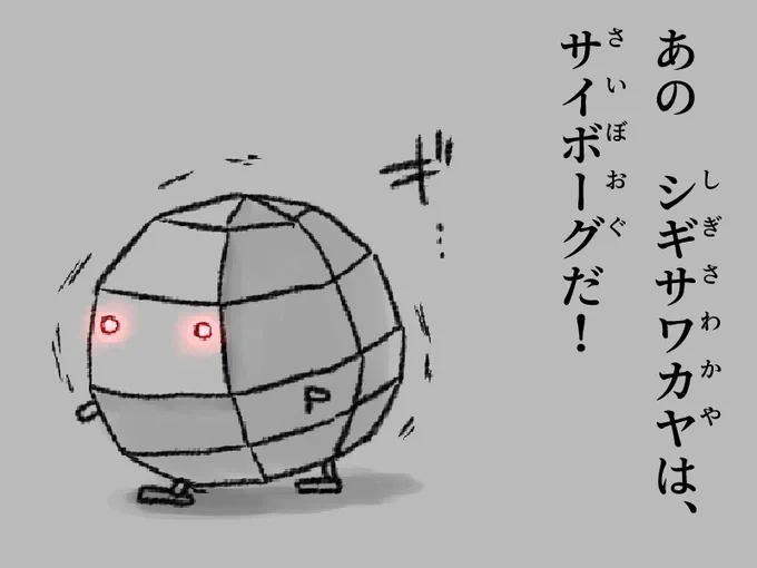 「この素晴らしき世界」をBGMにガクガクしながらやってくるメカシギサワカヤ https://t.co/sPnlMAA21z 