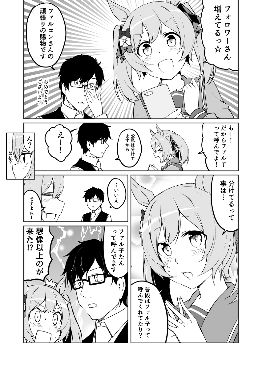 ウマ娘日和296 #漫画 #ウマ娘プリティーダービー #ウマ娘 #スマートファルコン(ウマ娘) https://t.co/giOregqpuL 