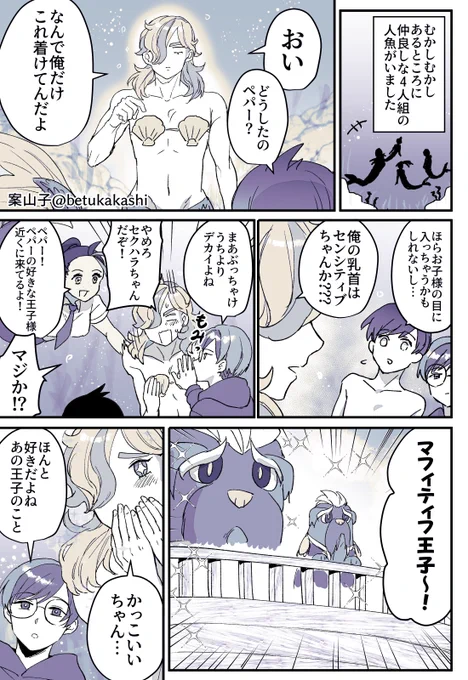 お題箱より「パルデア組でほのぼの人魚パロ」 