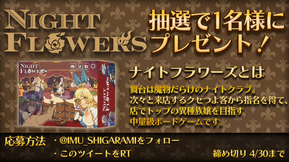 着後レビューで ボードゲーム ナイトフラワーズ zppsu.edu.ph