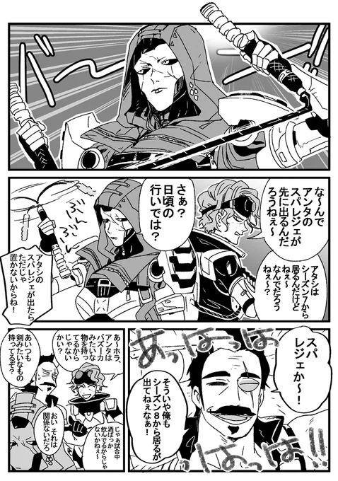 スパレジェ 