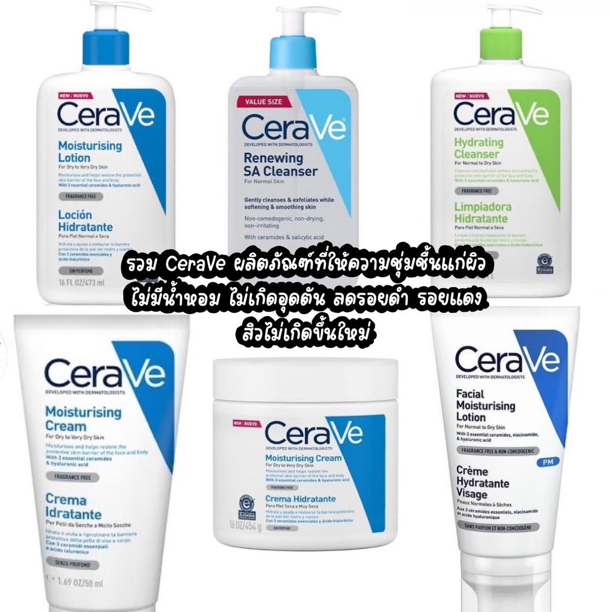 LadyNam1991's tweet photo. รวมเธรดผลิตภัณฑ์ดูแลผิว #CeraVe  ผิวใส ตัวช่วยให้หน้ากระจ่างใส ลดสิวอุดตัน ไม่มีน้ำหอม เหมาะสำหรับผิวแพ้ง่ายและทุกสภาพผิว หน้าสะอาด ไม่แห้งตึง https://t.co/9ZJGdQilXp