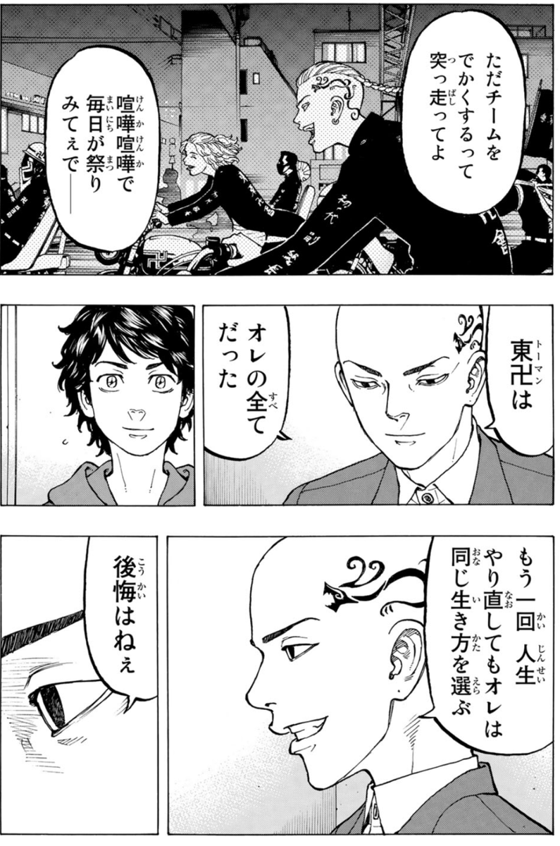 東京リベンジャーズ 漫画 東京卍リベンジャーズ】第271話 最新ネタバレ！第一の世界線の