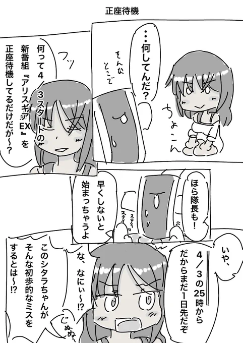 正座待機
#アリスギアお絵かき 