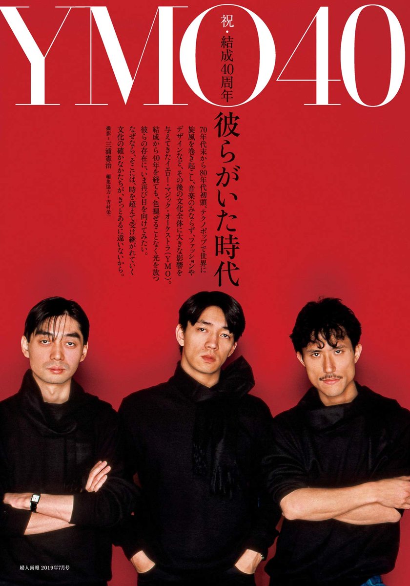 坂本龍一 #ymo #skmtnews