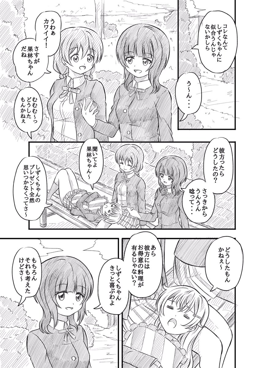 しずくちゃんお誕生日おめでとう漫画① #桜坂しずく生誕祭2023 #虹ヶ咲