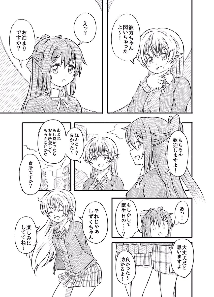 しずくちゃんお誕生日おめでとう漫画① #桜坂しずく生誕祭2023 #虹ヶ咲