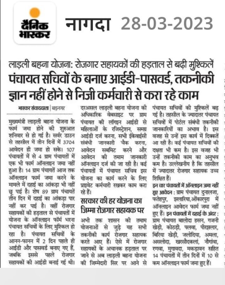 देखो सच्चाई रोजगार सहायको के ऊपर रहती है सरकार की योजना की जिम्मेदारी उसके बाद भी वेतन सिर्फ 9000 हजार 7 बरसों से।।