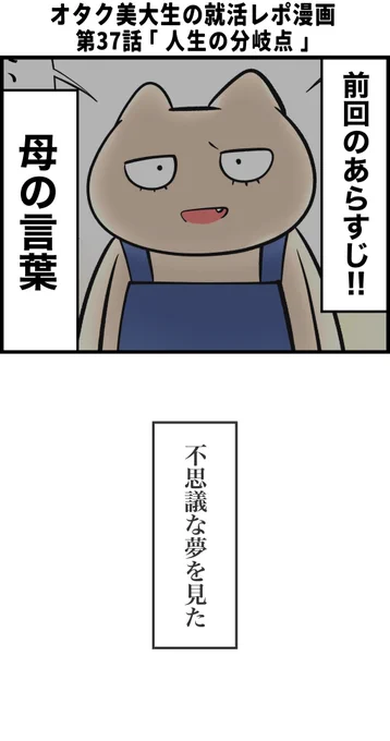 オタク美大生の就活レポ漫画
その37 