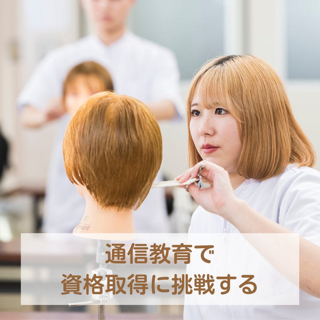 yamaribi1's tweet photo. 山理美の通信教育で理容・美容の免許に挑戦

理容師免許コース
美容師免許コース
Wライセンスコース

入学願受付中です

スマホ出願が便利です

こちらからどうぞ
▼ ▼ ▼
https://t.co/72pvYy9oY8 https://t.co/tm3GXAjCbD