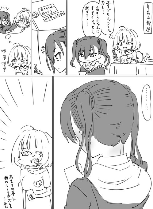 エイプリルフールりあむとあきらちゃん 
