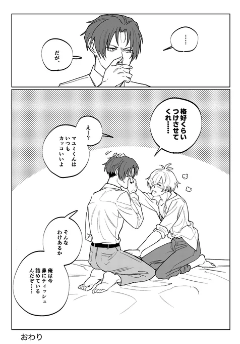 (2/2) 初夜で鼻血を出す攻めは可愛い