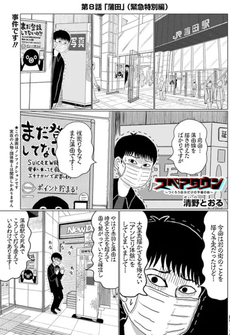 「スペアタウン」最新話が更新されました。

蒲田3部作を描き終えたばかりですが、性懲りも無く今回も蒲田です。

蒲田と赤羽の繋がりを証明する、有り得そうで有り得ない「奇跡」をお読みください…🫣

https://t.co/nKZL5fyLbx 