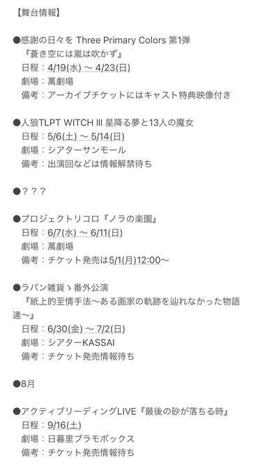 しばまりのスケジュール増えて来たので纏めようとしたら10月増えてた！10月はガチャx2公演にアサルトリリィのトークショー