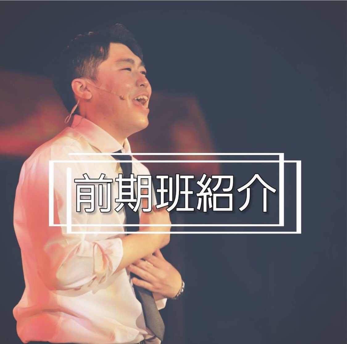 RyukokuMusical's tweet photo. 5つの前期班✨

練習班
日々の稽古を率先して進めます💃

広報班
BWを広報します🗣

お楽しみ班
BWでのイベントを企画します🌟

協賛金班
後期のミュージカルの協賛金をスムーズに回収するために活動します💸

international班
留学生とのイベントを開催します🔠

#春から龍大 #春から龍谷
#龍谷大学 https://t.co/qvLxAP5YfV