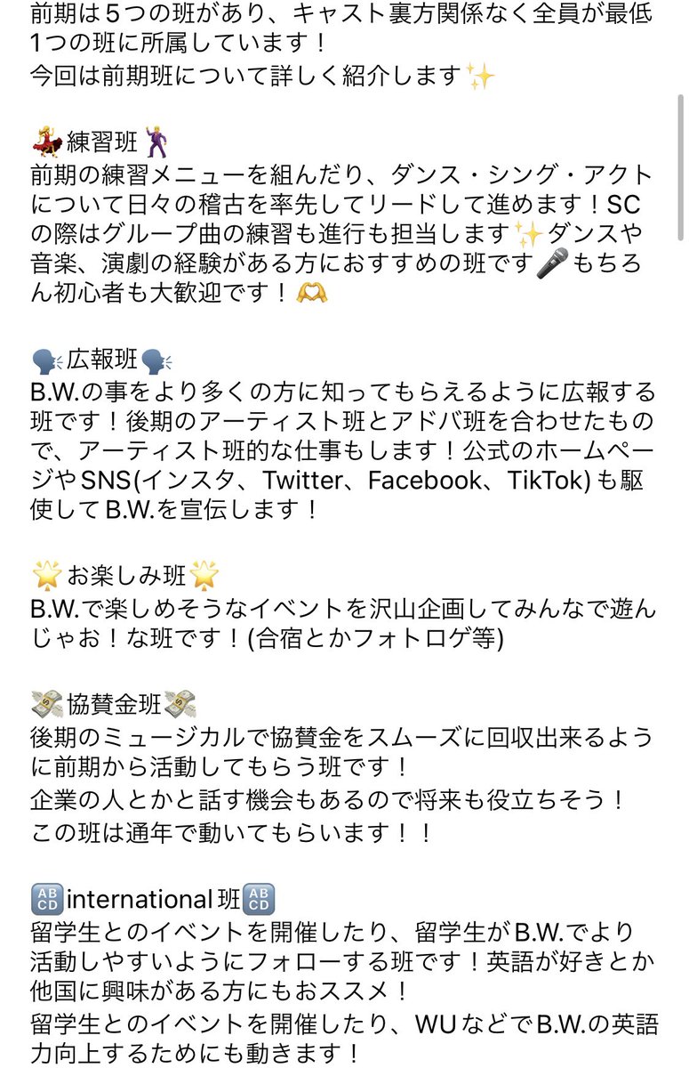 RyukokuMusical's tweet photo. 5つの前期班✨

練習班
日々の稽古を率先して進めます💃

広報班
BWを広報します🗣

お楽しみ班
BWでのイベントを企画します🌟

協賛金班
後期のミュージカルの協賛金をスムーズに回収するために活動します💸

international班
留学生とのイベントを開催します🔠

#春から龍大 #春から龍谷
#龍谷大学 https://t.co/qvLxAP5YfV