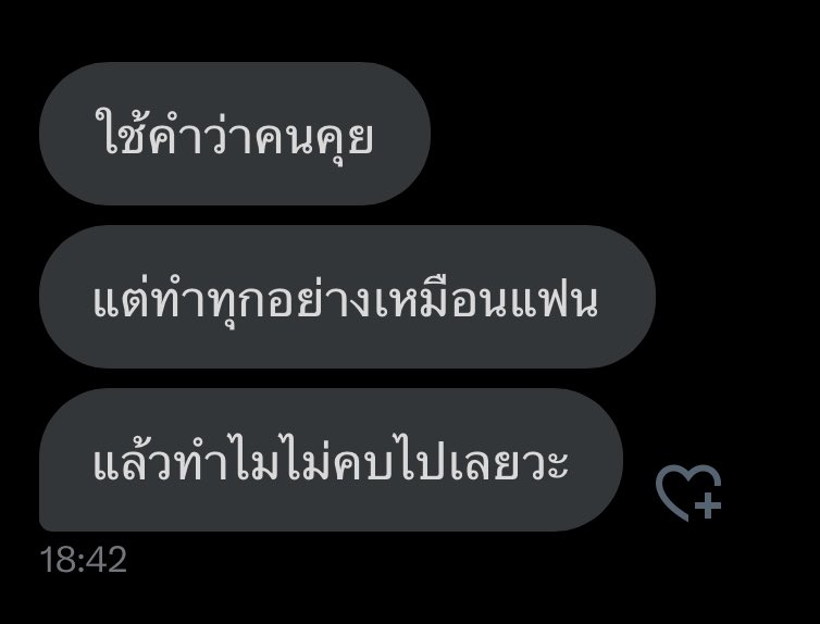 คนไทยเน้นคุยไม่เน้นคบ