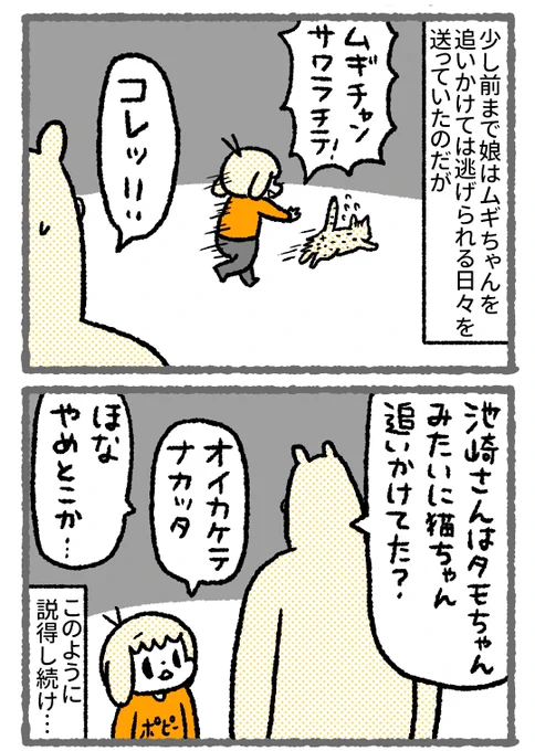 【漫画】ありがとう池崎さん…

#漫画が読めるハッシュタグ
#猫漫画 