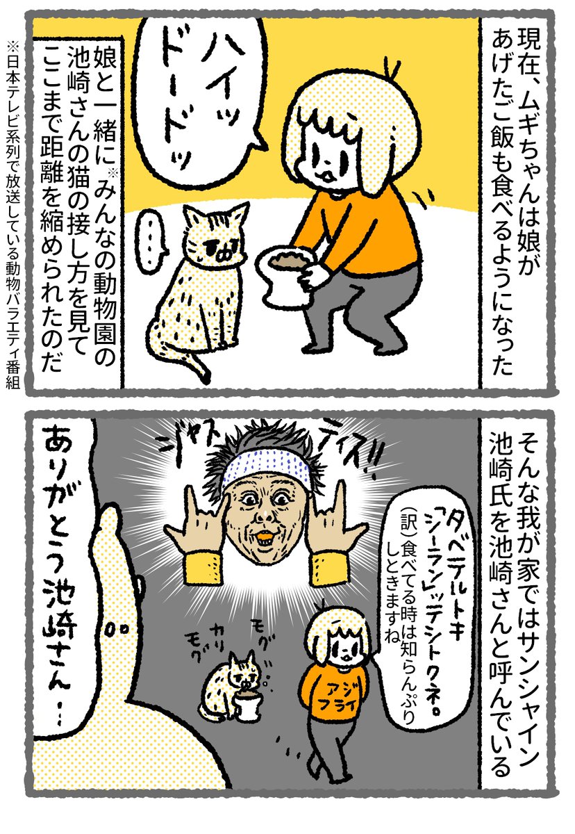 【漫画】ありがとう池崎さん…

#漫画が読めるハッシュタグ
#猫漫画 